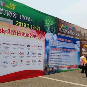 Guzhen International Lighting Fair